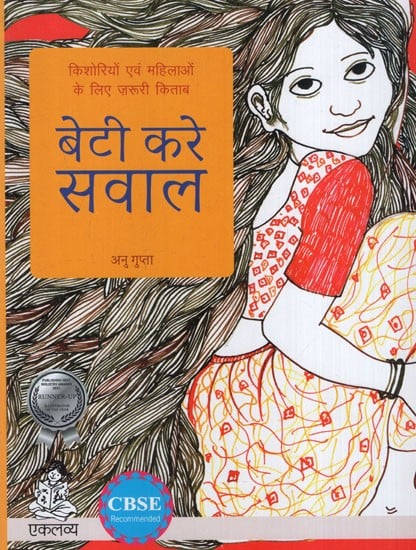 बेटी करे सवाल: Beti Kare Sawal is an Essential Book for Adolescent Girls and Women