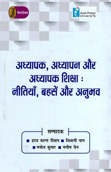 अध्यापक, अध्यापन और अध्यापक शिक्षा: नीतियाँ, बहसें और अनुभव- Teachers, Teaching and Teacher Education (Policies, Debates and Experiences)