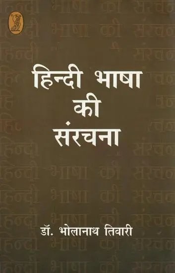 हिन्दी भाषा की सरंचना- Structure of Hindi Language