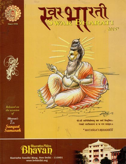 स्वर भारती- Swar Bharati (Edition 2015, Released on the Occasion of Bhawan's 7th Sangeet Samaroh)