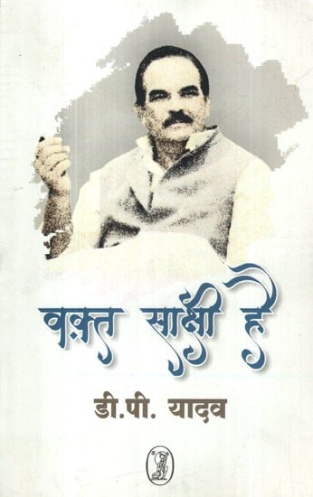 वक़्त साक्षी है- Waqt Sakshi Hai (Poetry Collection)