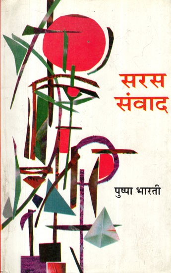 सरस संवाद: Saras Samvad