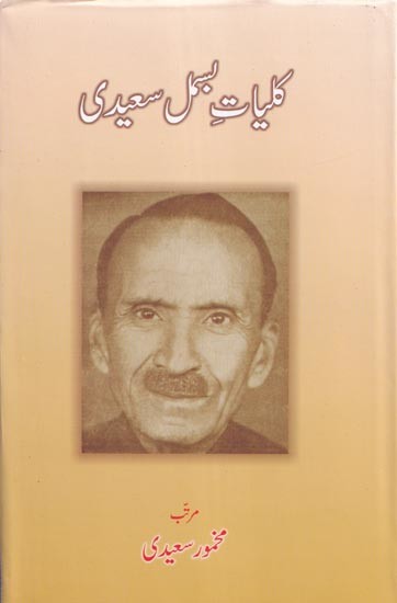 کلیات حمل سعیدی- Kulliyat-e-Bismil Saeedi (Urdu)