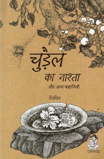 चुड़ैल का नाश्ता और अन्य कहानियाँ: Witch's Breakfast and Other Stories