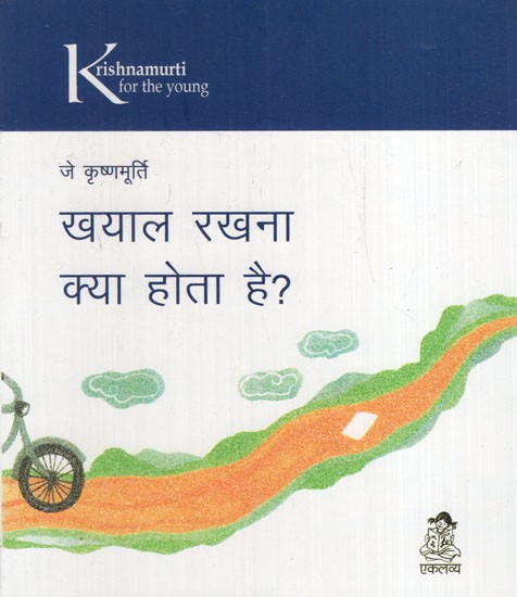 खयाल रखना क्या होता है?: What is Caring?