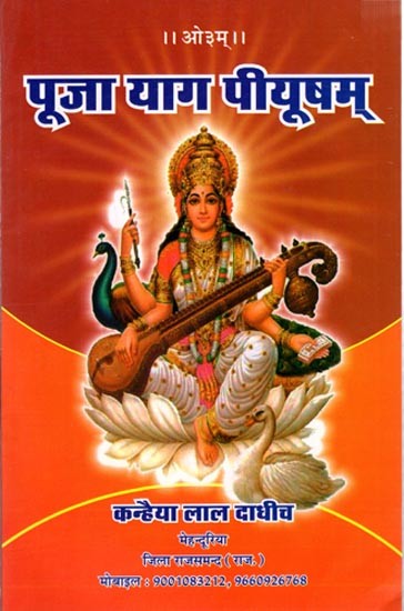 पूजा - याग-पीयूषम्: Pooja Yag Piyush