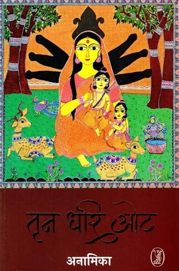 तृन धरि ओट: Trin Dhari Ot (Novel)