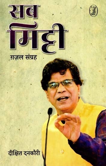 सब मिट्टी: Sab Mitti (Ghazal Collection)