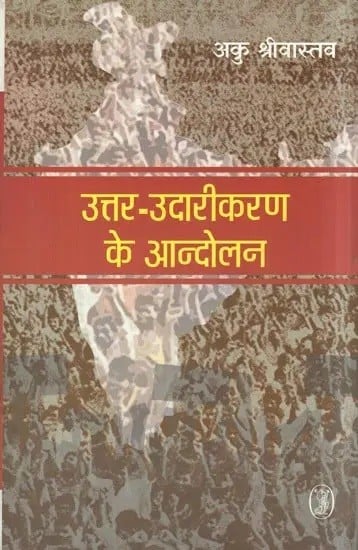 उत्तर-उदारीकरण के आन्दोलन: Post-Liberalization Movement