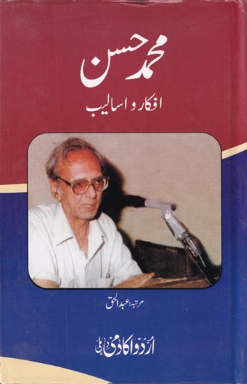 محمد حسن- افکار و اسالیب- Mohd. Hasan- Afkar-O-Asaleeb  (Urdu)