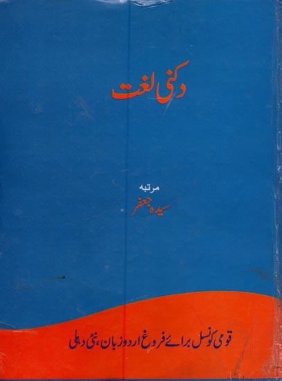 دکنی لغت- Daccani Lughat in Urdu