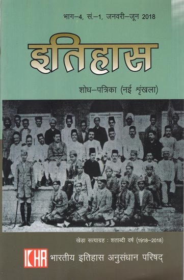 इतिहास शोध-पत्रिका (नई श्रृंखला): History  Research Journal (New Series) Part-4, No.-1, January-June 2018