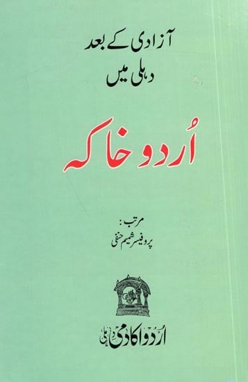 آزادی کے بعد دہلی میں اُردُو خاكه: Azadi Ke Bad Delhi Mein Urdu Khaka (Urdu)