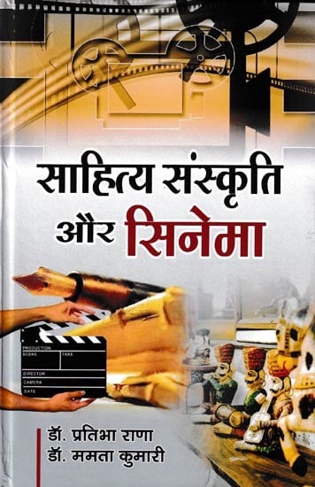 साहित्य संस्कृति और सिनेमा: Literature Culture And Cinema