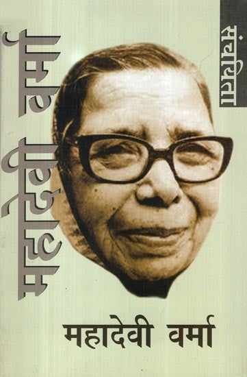 महादेवी वर्मा- Selected Works of Mahadevi Verma