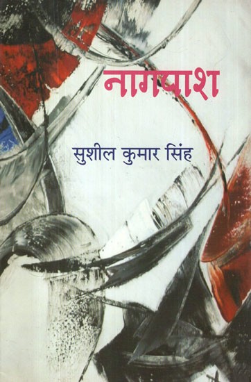 नागपाश: Nagpash (Play)