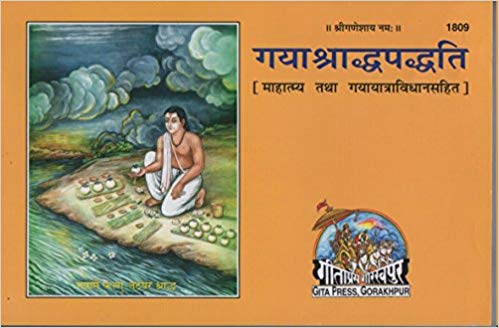 गया श्राद्ध पद्धति (माहात्म्य तथा गया यात्रा विधान सहित) - How to Perform Shraddha in Gaya