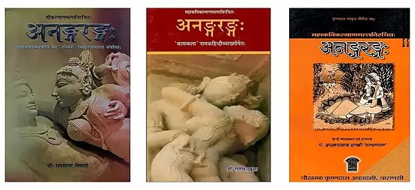 अनङ्गरङ्ग- Anangrang (A Kama Shastras Grantha, Set of 3 Books in Hindi)