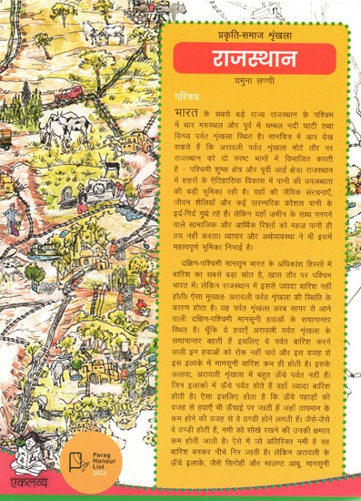 राजस्थान: Rajasthan (With Map)