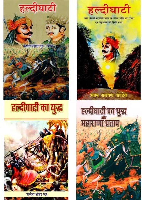 हल्दीघाटी: Haldighati (Set of 4 Books)