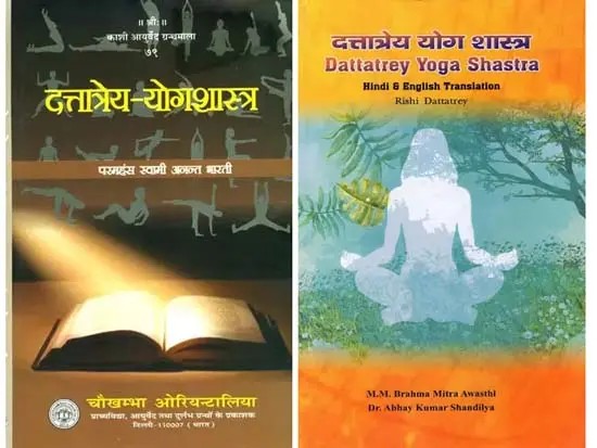 दत्तात्रेय योगशास्त्र: Dattatreya Yoga Shastra (Set of 2 Books)