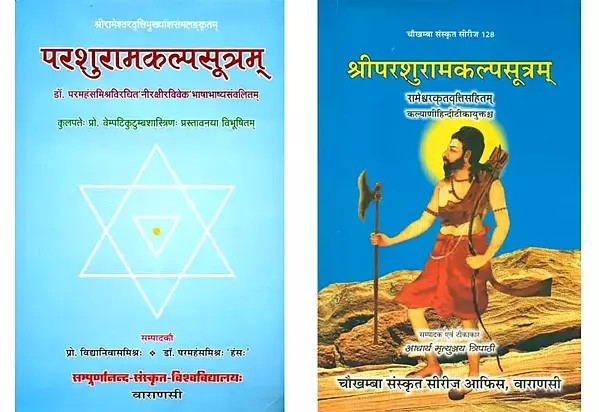 Shri Parashuram Kalpa Sutra: Set of 2 Books (In Hindi)