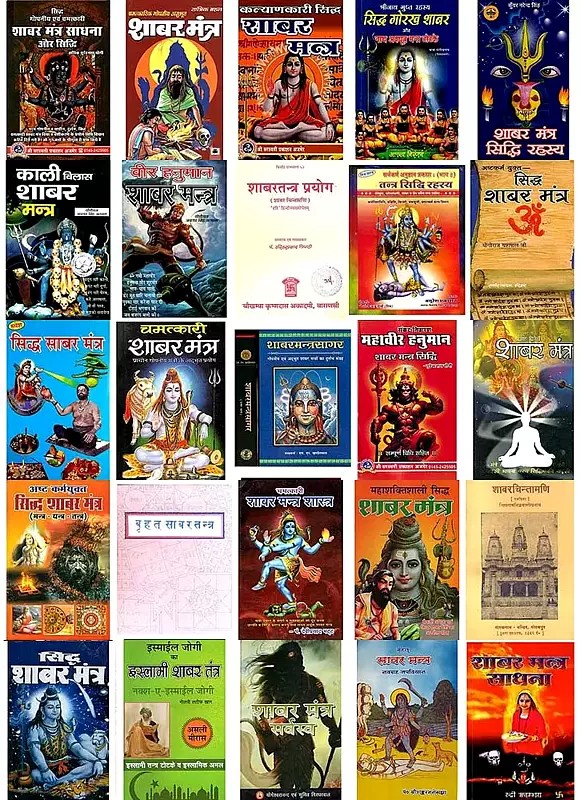 Books on Shabar Mantra (Set of 26 Books)