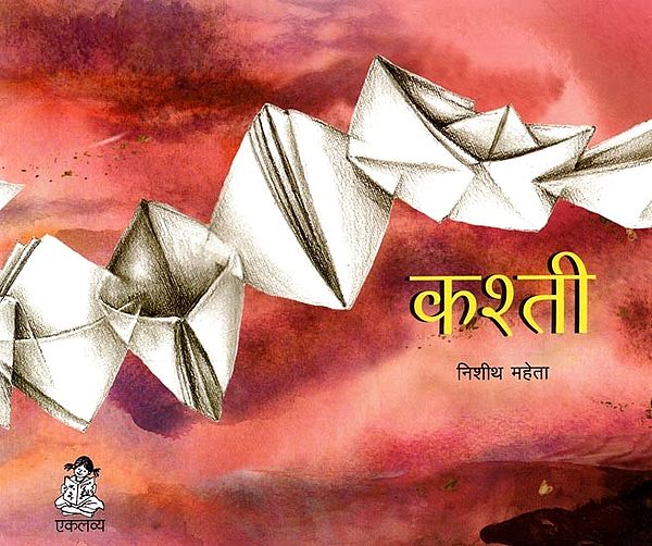 कश्ती: Kasthi (Pictorial Book)