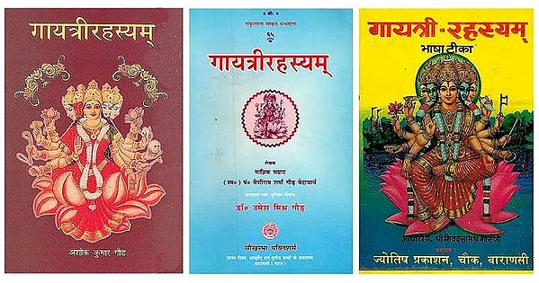 गायत्री- रहस्यम्- Gayatri Rahasyam (Set of 3 Books)