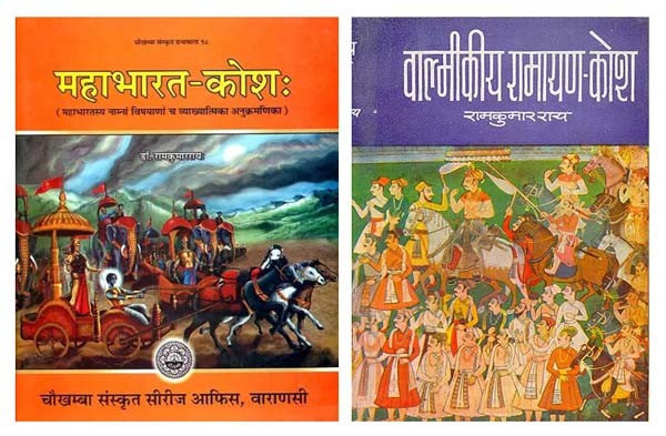 रामायण एवं महाभारत कोश- Ramayan and Mahabharata Kosha (Set of 2 Books)