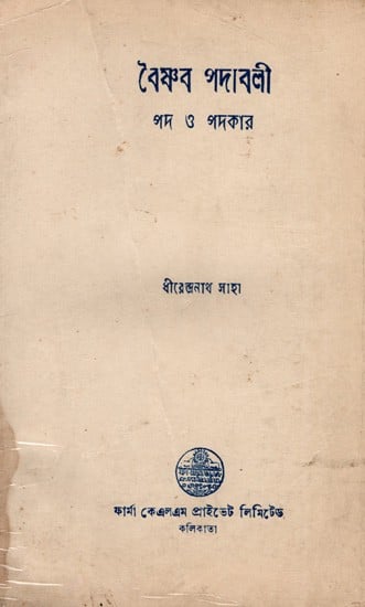 বৈষ্ণব পদাবলী পদ ও পদকার: Vaishnava Designations and Designations in Bengali (An Old and Rare Book)