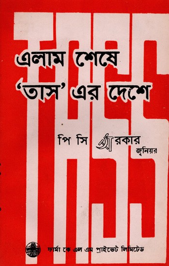 এলাম শেষে “তাস”-এর দেশে: Elama Sese “Tasa”-Era Dese in Bengali (An Old and Rare Book)