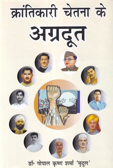 क्रांतिकारी चेतना के अग्रदूत: Pioneers of Revolutionary Consciousness