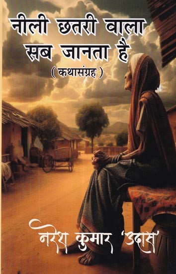 नीली छतरी वाला सब जानता है (कथासंग्रह): The One with the Blue Umbrella Knows Everything (Story Collection)