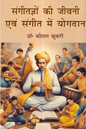 संगीतज्ञों की जीवनी एवं संगीत में योगदान: Biography of Musicians and Their Contribution to Music