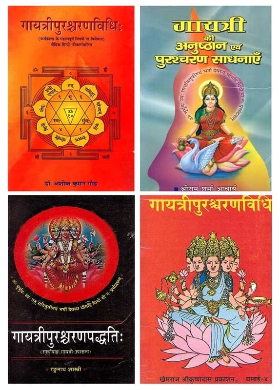 गायत्री पुरश्वरण विधि- Gayatri Purashcharan Vidhi (Set of 4 Books)