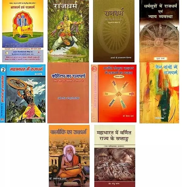 राजधर्म- Rajadharma (Set of 12 Books)