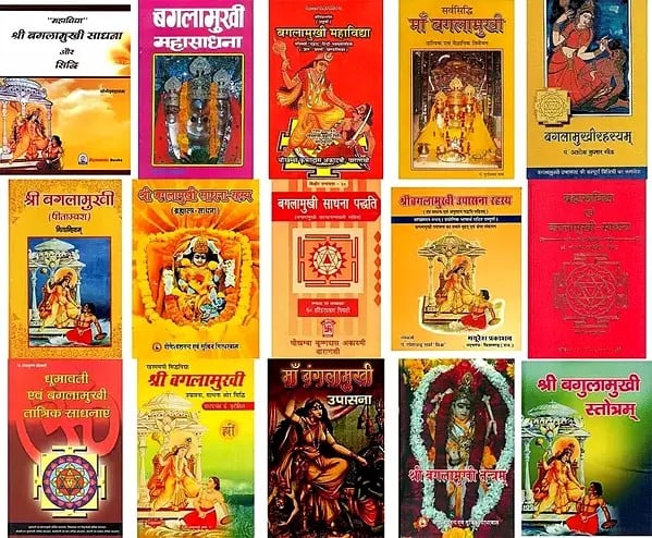 माँ बगलामुखी- Maa Bagalamukhi (Set of 15 Books)