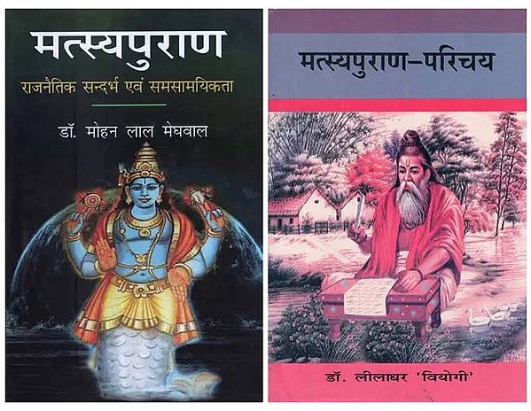 Two Studies on the Matsya Purana : Set of 2 Books (In Hindi)