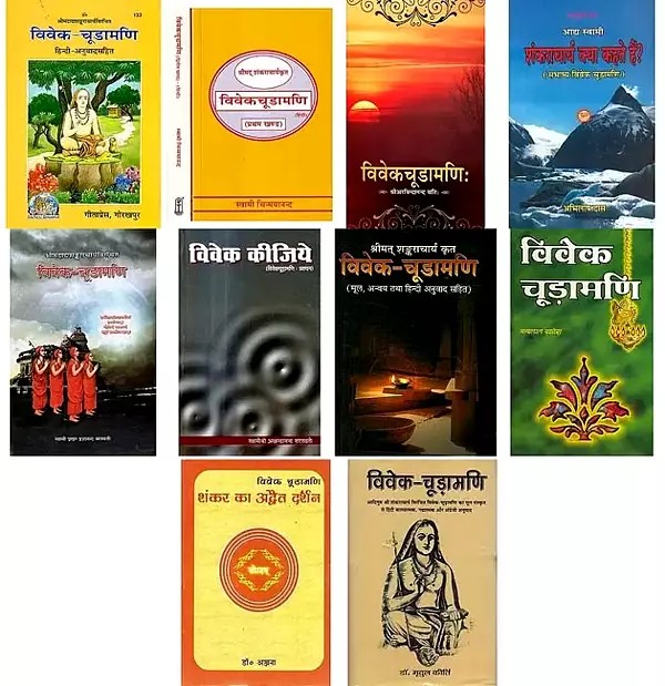 विवेक-चूडामणि: Commentaries on Viveka Chudamani (Set of 11 Books)