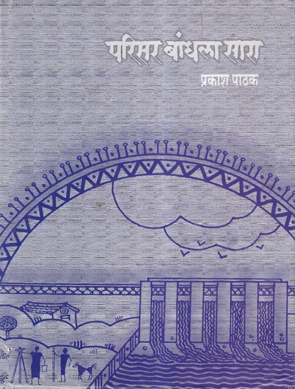 परिमा बांधन्ना माग- Parima Bandanna Marg (Marathi)