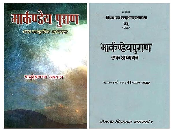 मार्कण्डेय पुराण दो अध्ययन- Two Studies on the Markandeya Purana  (Set of 2 Books)