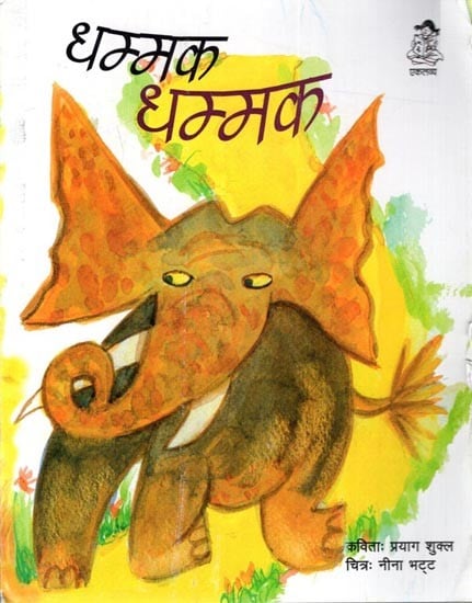 धम्मक धम्मक: Dhammak Dhammak