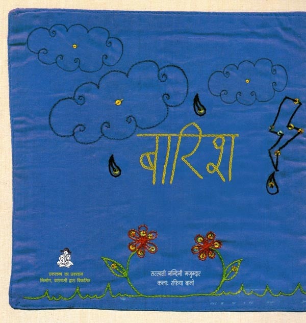 बारिश: Baarish