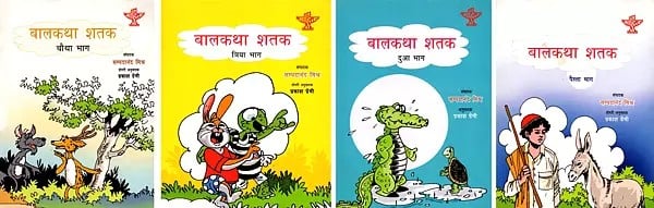 बालकथा शतक: Balkatha Shatak in Dogari (Set of 4 Volumes)