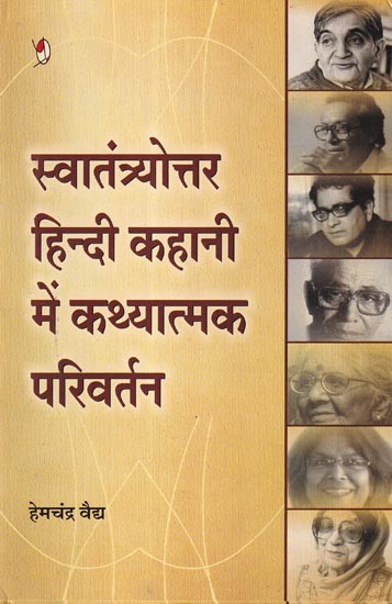 स्वातंत्र्योत्तर हिन्दी कहानी में कथ्यात्मक परिवर्तन: Narrative Change in Post Independence Hindi Stories