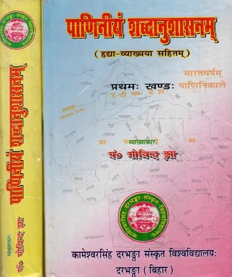 पाणिनीयं शब्दानुशासनम् हृद्या-व्याख्यया सहितम्: Panini's Grammar of Sanskrit Language with the Commentary Called Hrdya (An Old and Rare Book) Set of 2 Books