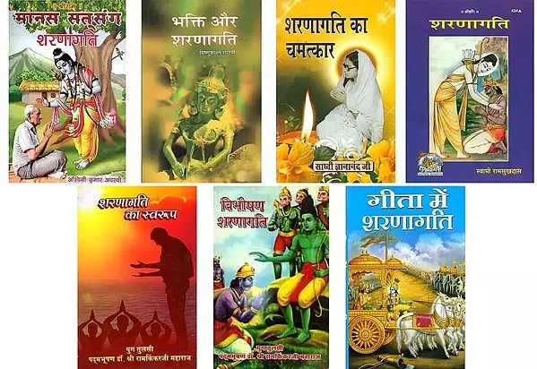 शरणागति: Sharanagati (Set of 7 Books)