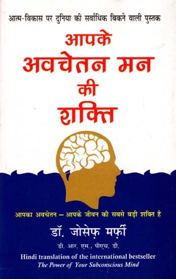 आपके अवचेतन मन की शक्ति: The Power of Your Subconscious Mind