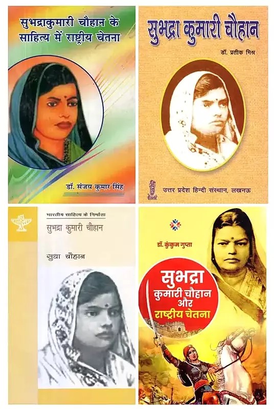 सुभद्रा कुमारी चौहान- Studies on Subhadra Kumari Chauhan (Set of 4 Books)